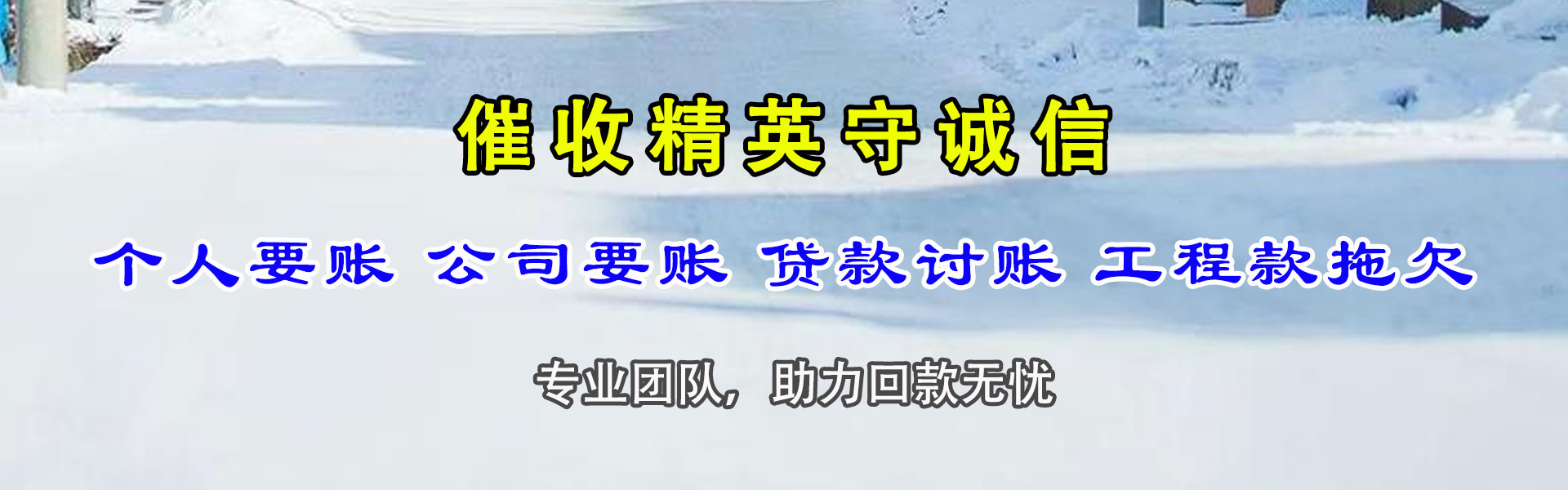 顺河要债公司
