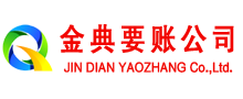 顺河金典收账公司